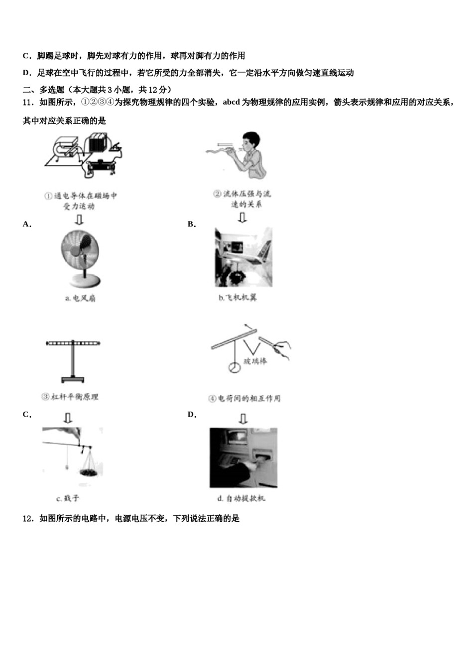 2023-2024学年江苏省扬州市广陵区树人校中考冲刺卷物理试题含解析.doc_第3页