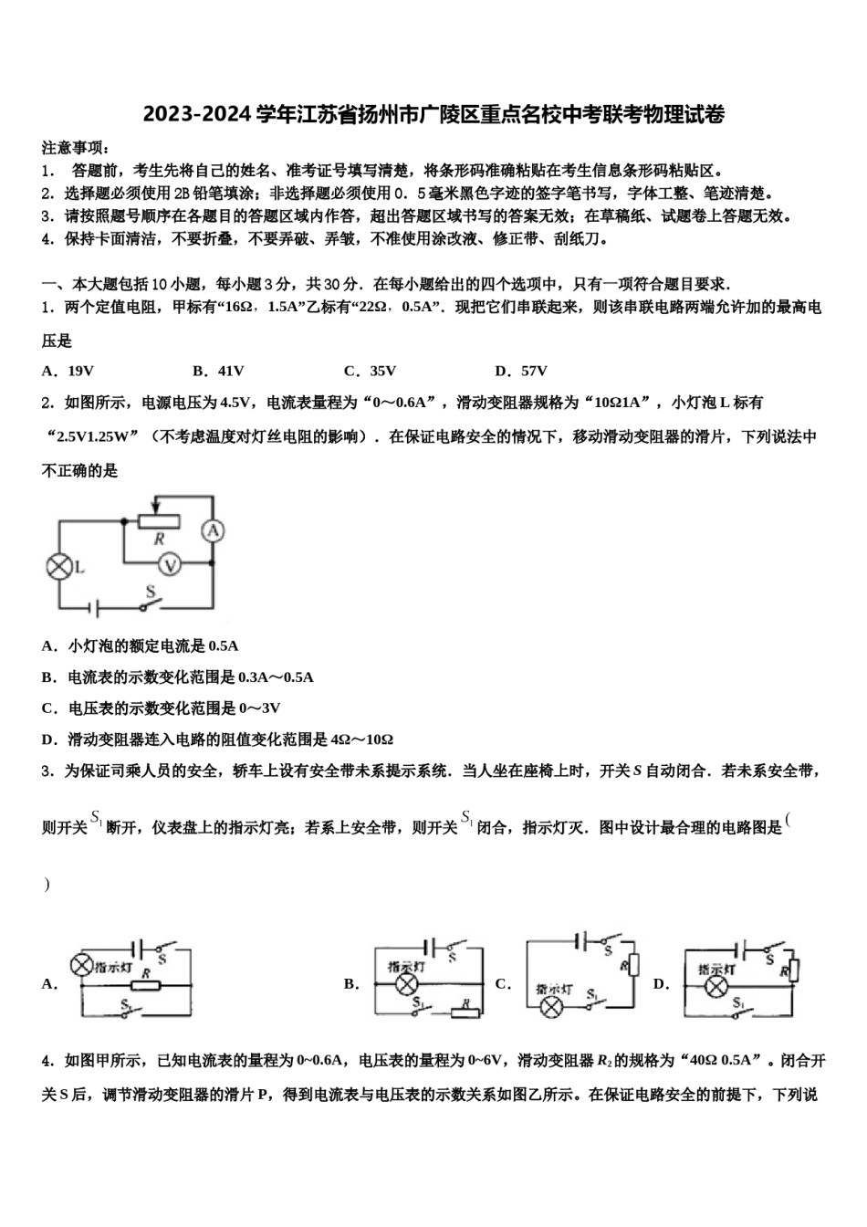 2023-2024学年江苏省扬州市广陵区重点名校中考联考物理试卷含解析.doc_第1页