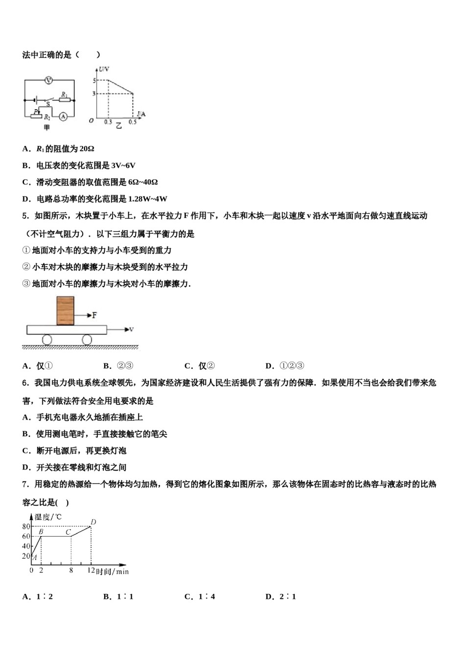 2023-2024学年江苏省扬州市广陵区重点名校中考联考物理试卷含解析.doc_第2页