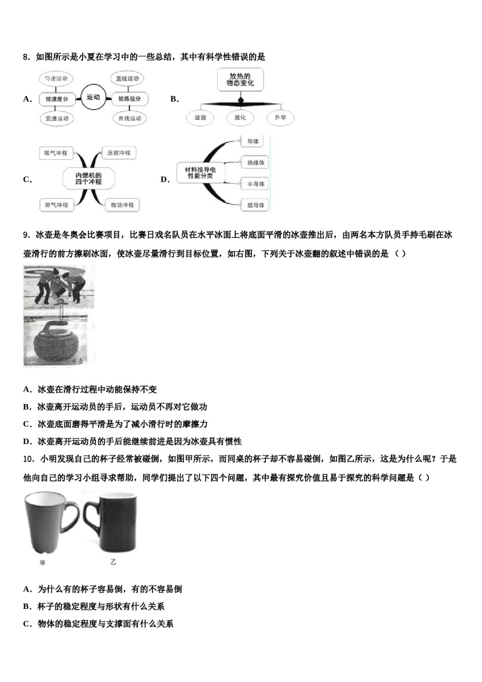 2023-2024学年江苏省扬州市广陵区重点名校中考联考物理试卷含解析.doc_第3页