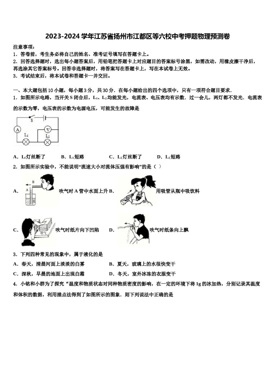 2023-2024学年江苏省扬州市江都区等六校中考押题物理预测卷含解析.doc_第1页