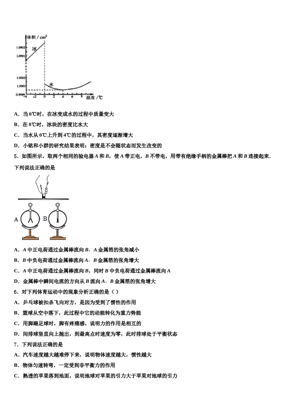 2023-2024学年江苏省扬州市江都区等六校中考押题物理预测卷含解析.doc_第2页