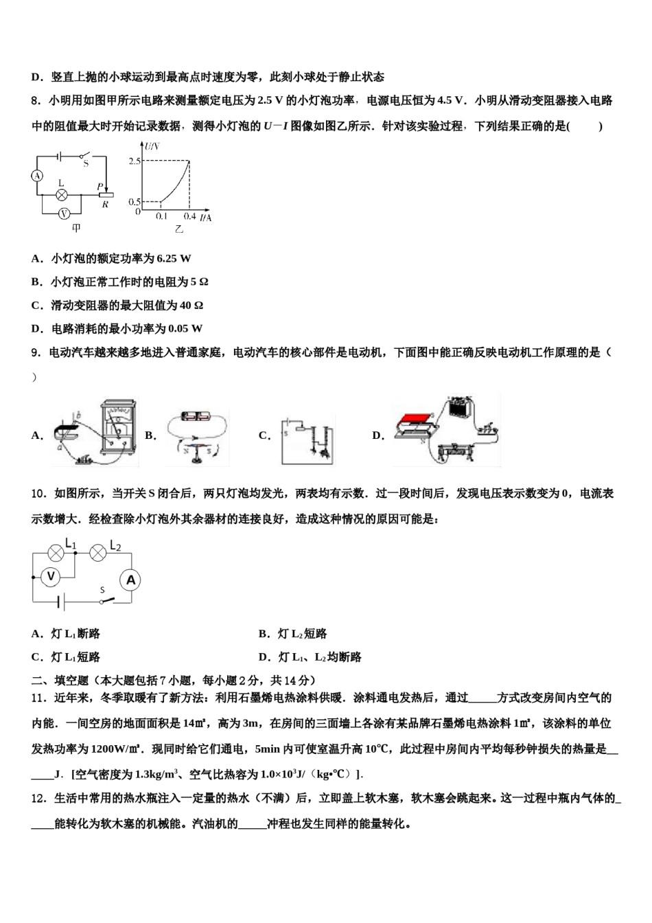 2023-2024学年江苏省扬州市江都区等六校中考押题物理预测卷含解析.doc_第3页