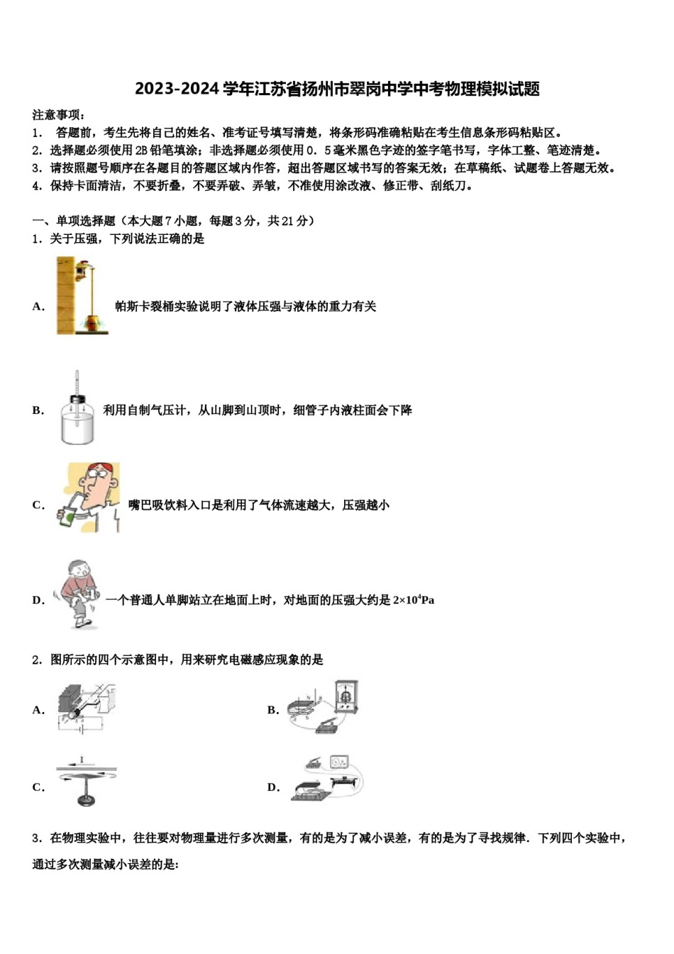 2023-2024学年江苏省扬州市翠岗中学中考物理模拟试题含解析.doc_第1页