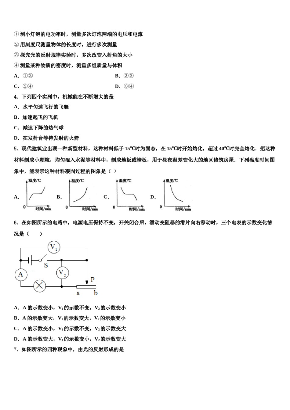2023-2024学年江苏省扬州市翠岗中学中考物理模拟试题含解析.doc_第2页
