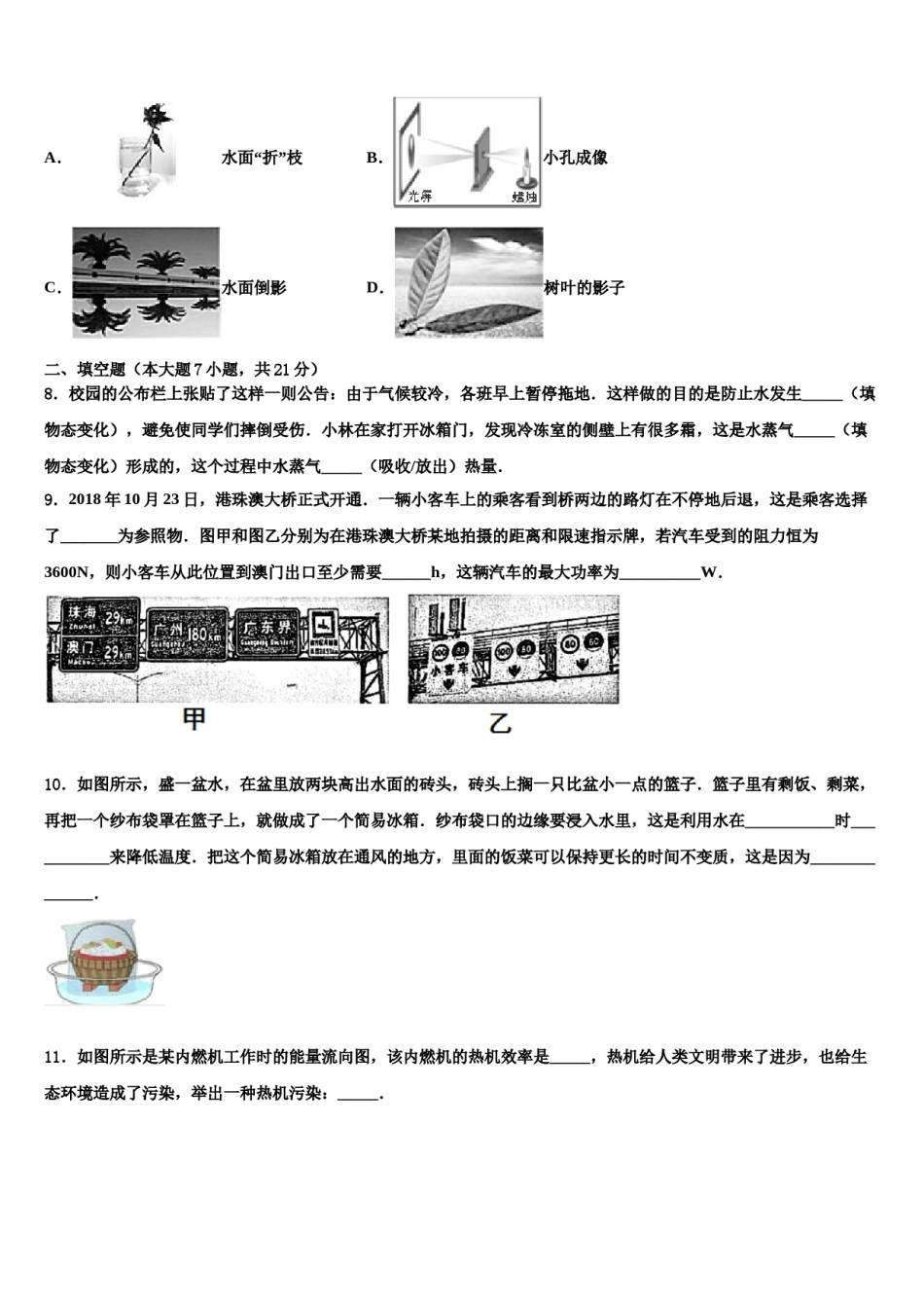 2023-2024学年江苏省扬州市翠岗中学中考物理模拟试题含解析.doc_第3页