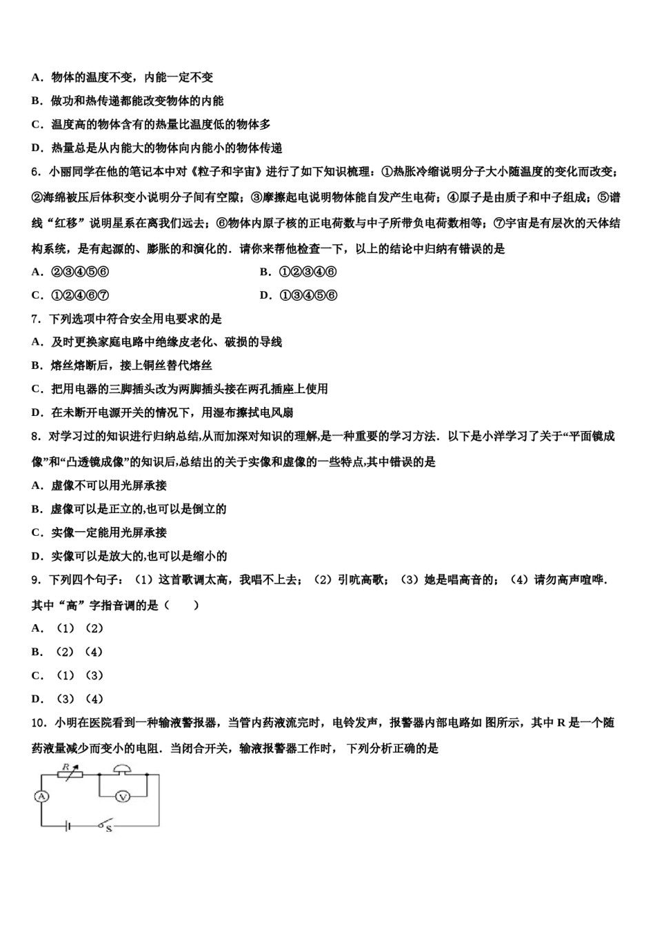 2023-2024学年江苏省扬州市翠岗达标名校中考物理猜题卷含解析.doc_第2页