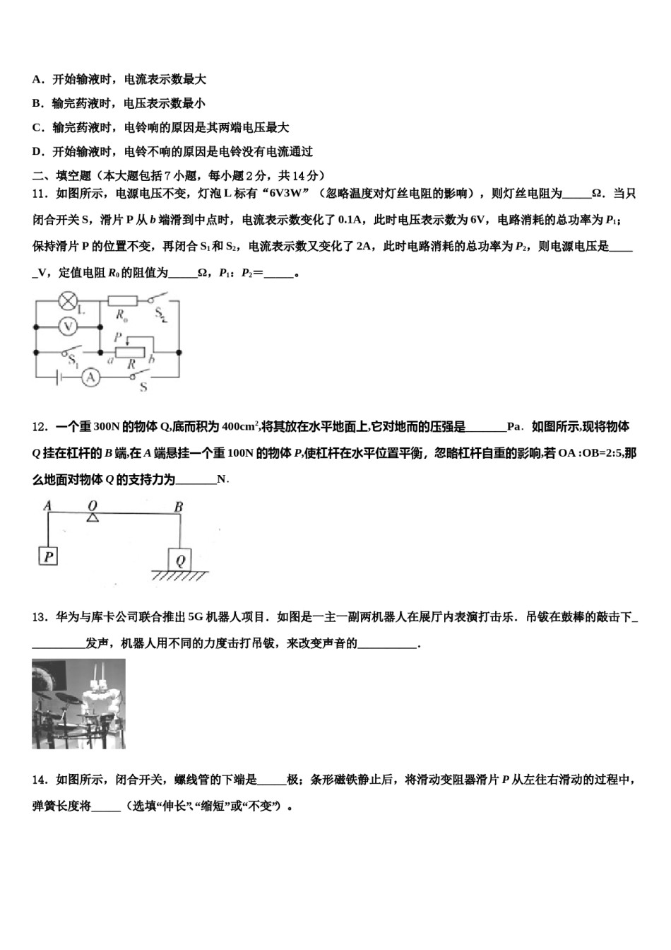 2023-2024学年江苏省扬州市翠岗达标名校中考物理猜题卷含解析.doc_第3页