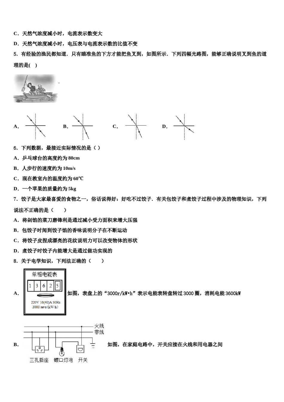 2023-2024学年江苏省扬州市邗江区重点达标名校中考物理最后一模试卷含解析.doc_第2页