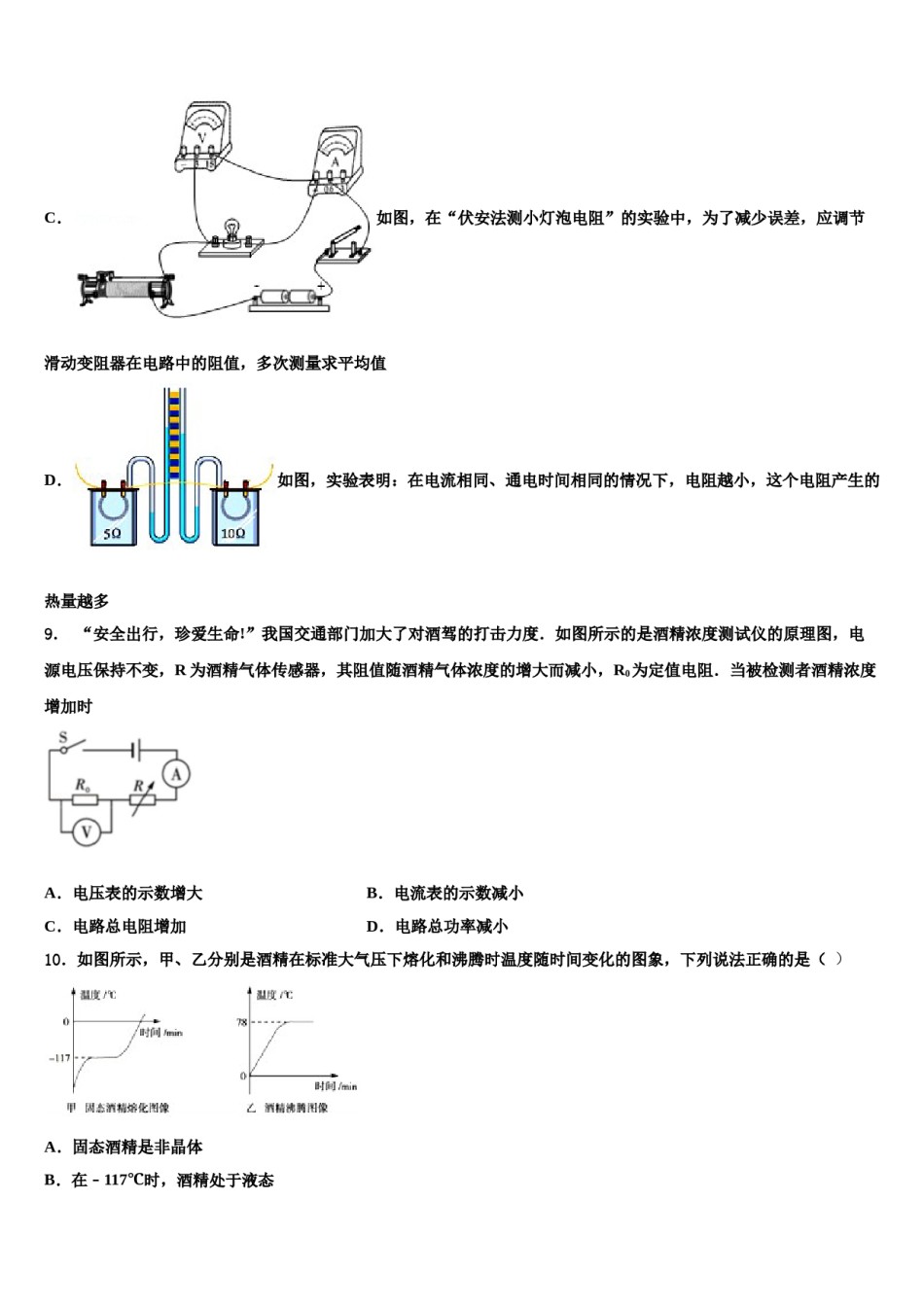 2023-2024学年江苏省扬州市邗江区重点达标名校中考物理最后一模试卷含解析.doc_第3页