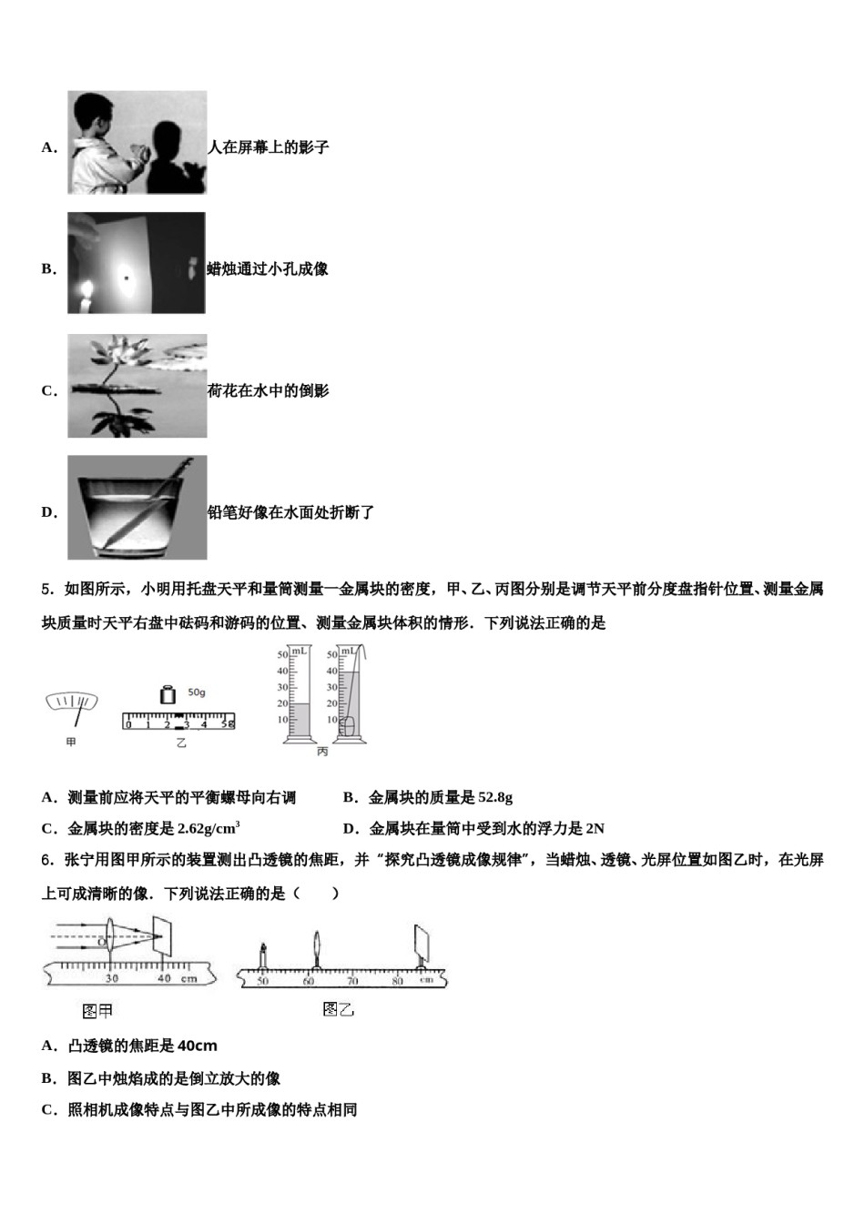 2023-2024学年江苏省扬州市重点中学中考五模物理试题含解析.doc_第2页