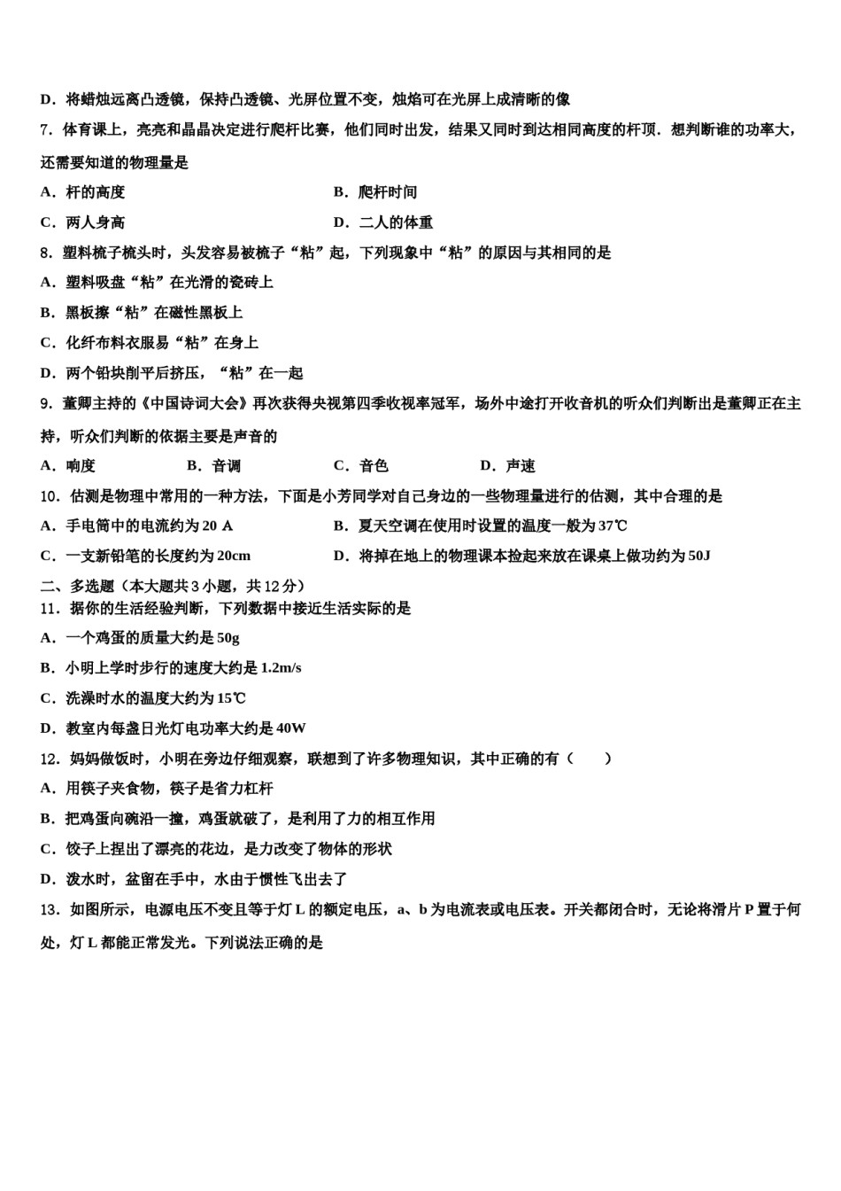 2023-2024学年江苏省扬州市重点中学中考五模物理试题含解析.doc_第3页