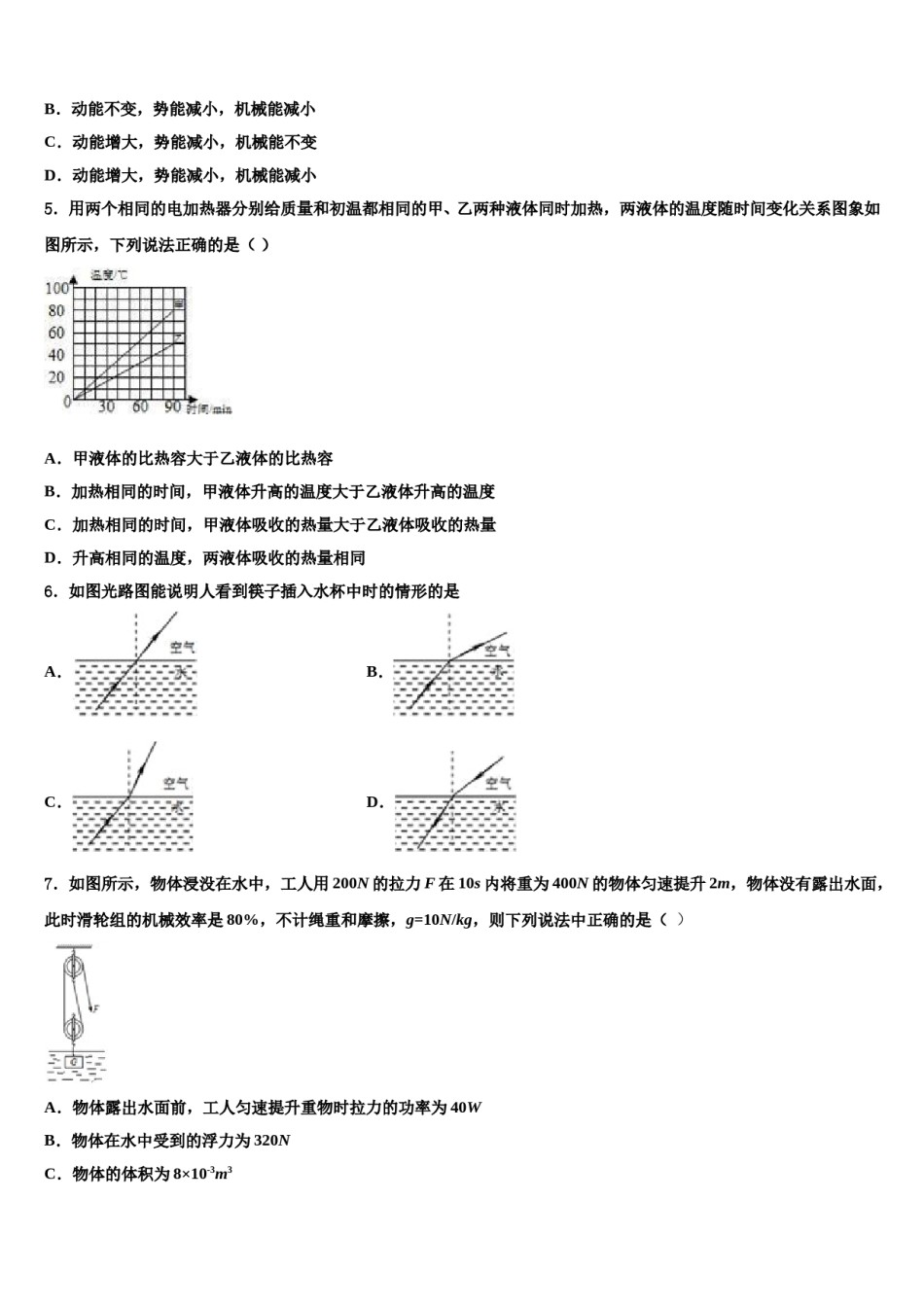 2023-2024学年江苏省扬州树人校中考物理最后冲刺模拟试卷含解析.doc_第2页