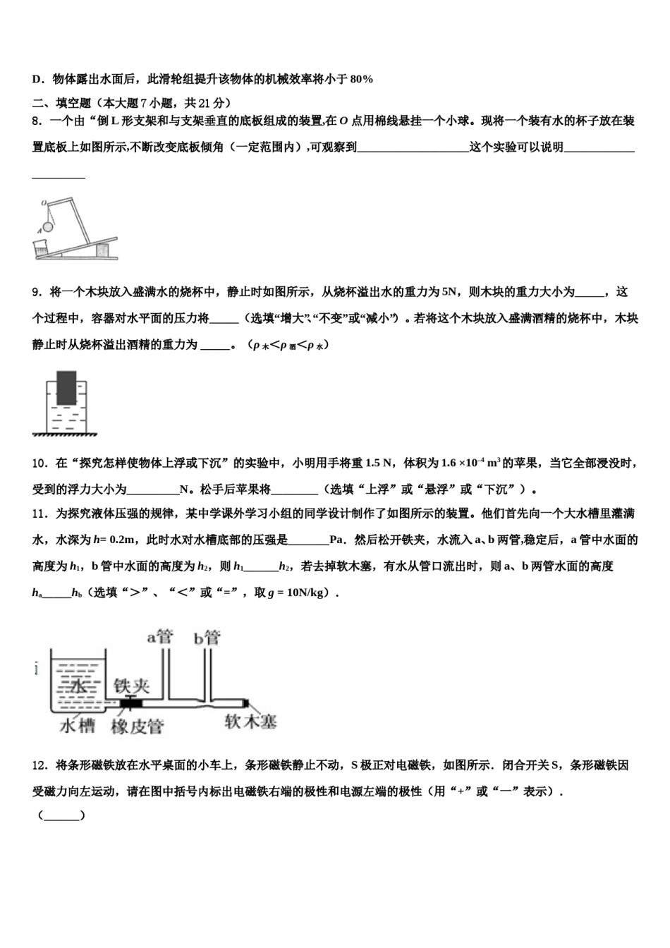 2023-2024学年江苏省扬州树人校中考物理最后冲刺模拟试卷含解析.doc_第3页