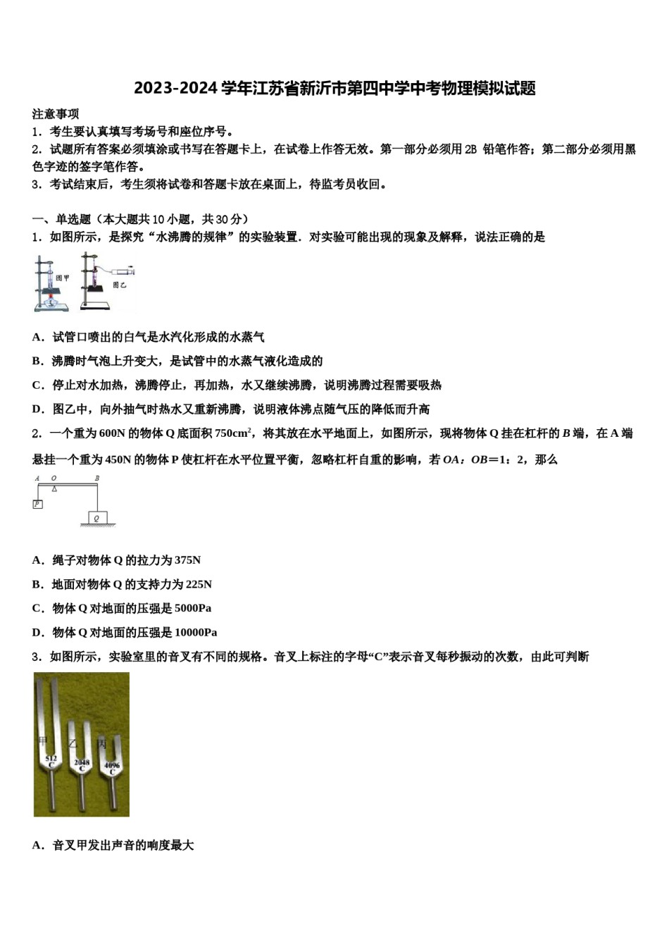 2023-2024学年江苏省新沂市第四中学中考物理模拟试题含解析.doc_第1页