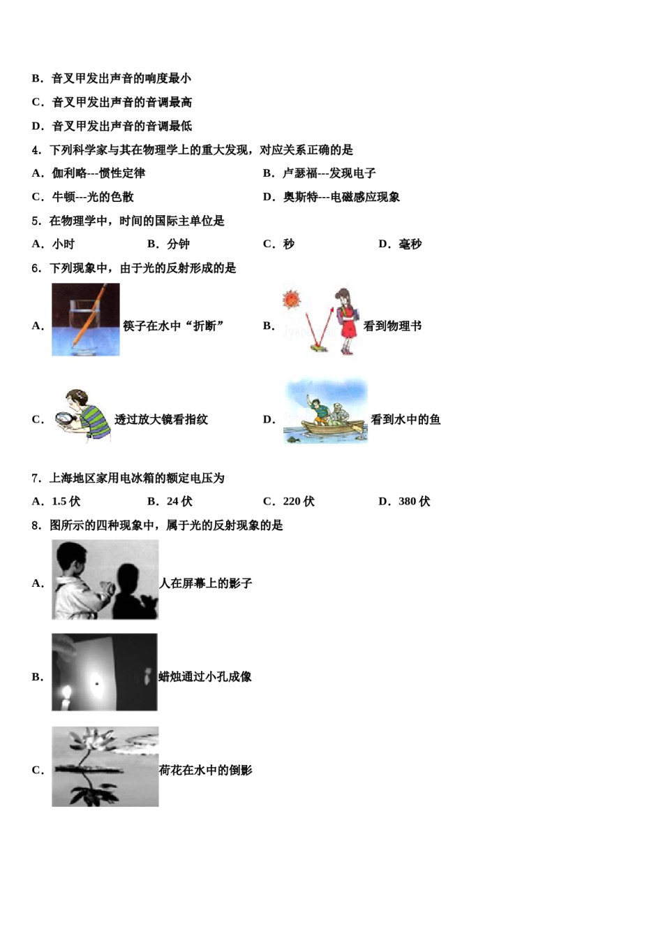 2023-2024学年江苏省新沂市第四中学中考物理模拟试题含解析.doc_第2页