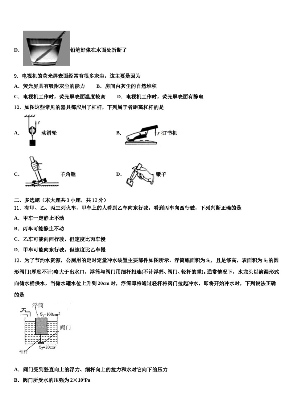 2023-2024学年江苏省新沂市第四中学中考物理模拟试题含解析.doc_第3页