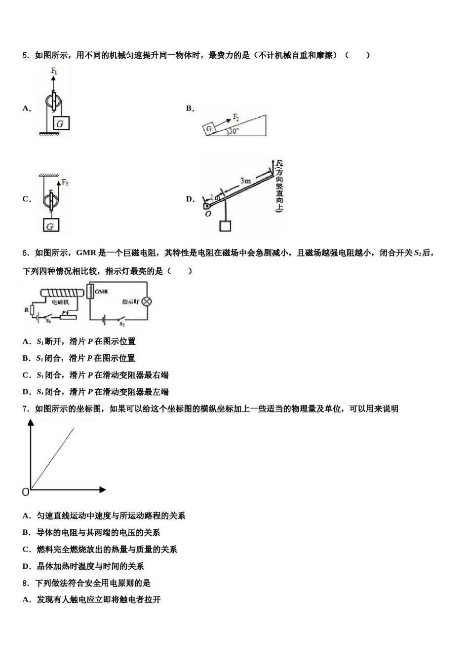 2023-2024学年江苏省无锡中考物理最后冲刺浓缩精华卷含解析.doc_第2页