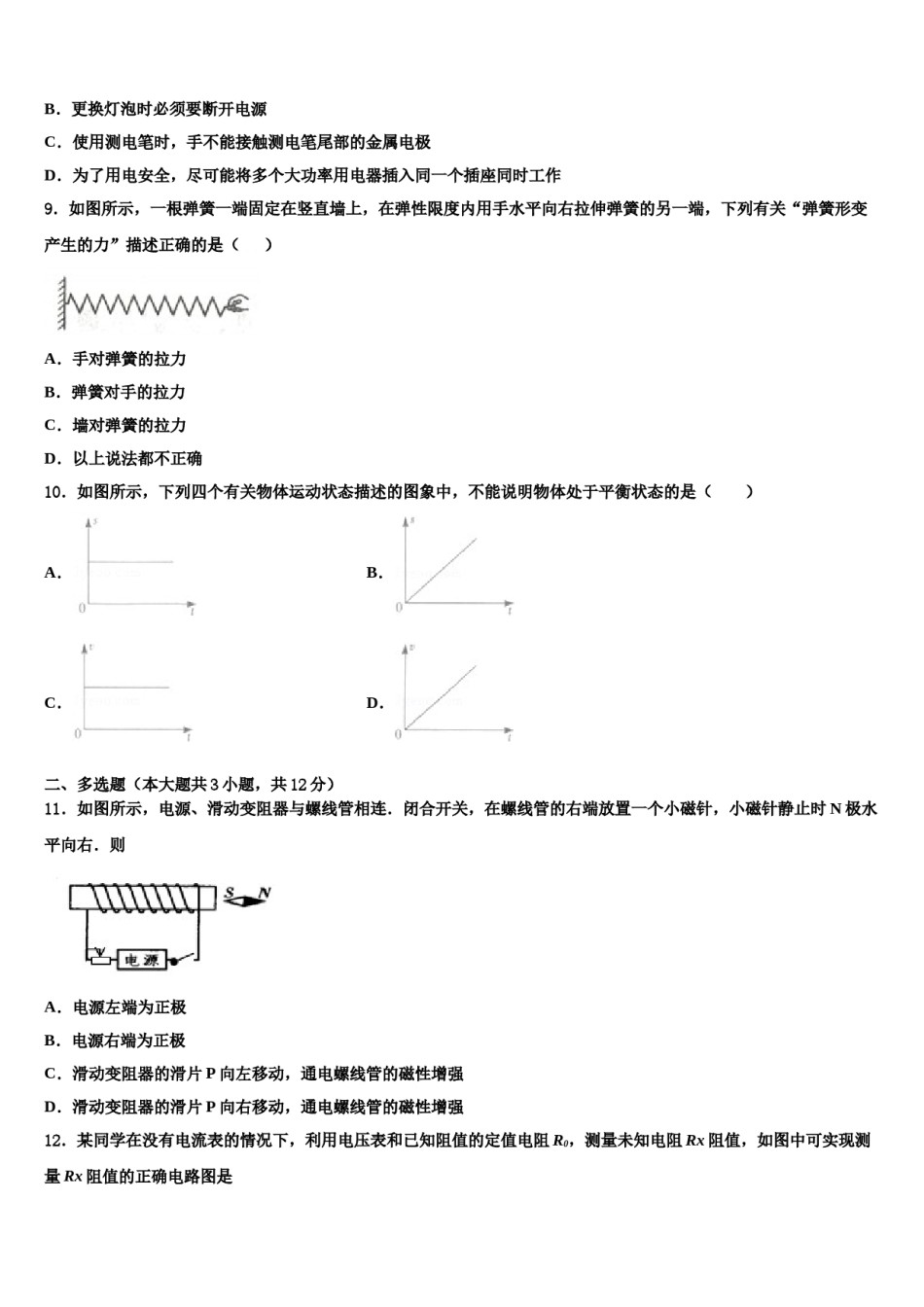 2023-2024学年江苏省无锡中考物理最后冲刺浓缩精华卷含解析.doc_第3页