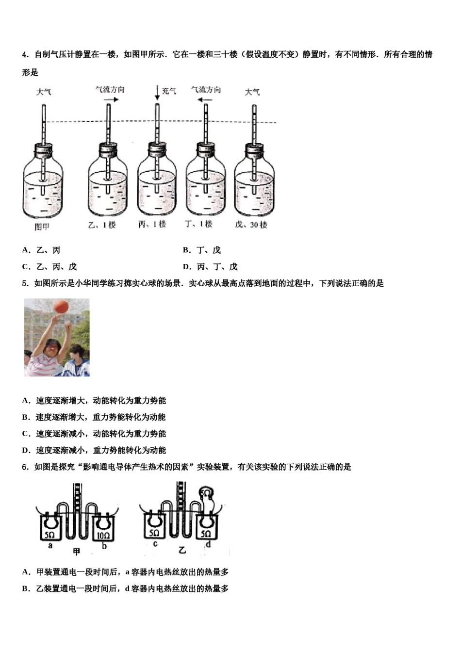 2023-2024学年江苏省无锡市东绛实验校中考物理适应性模拟试题含解析.doc_第2页