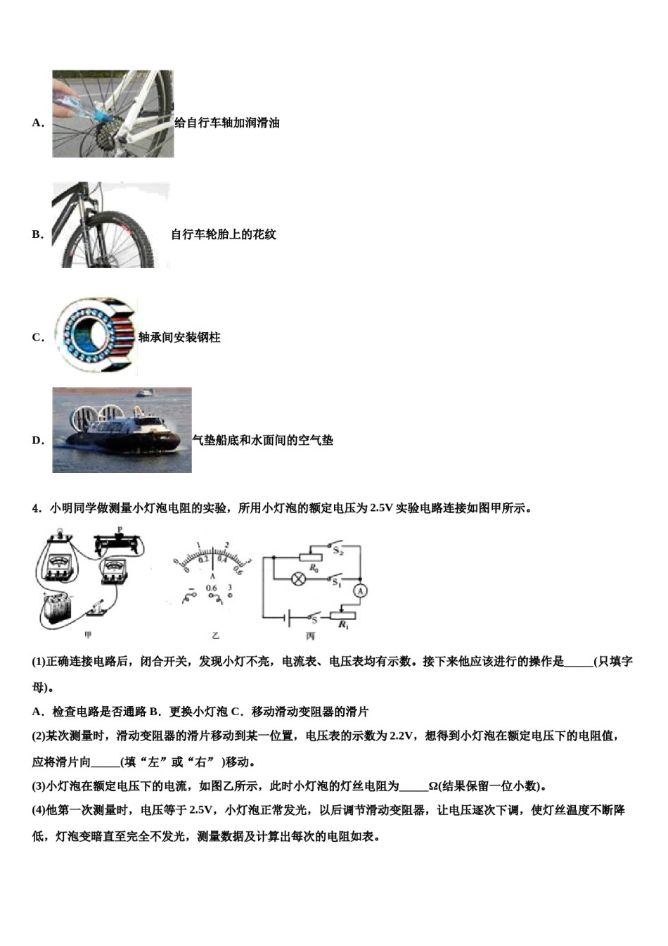 2023-2024学年江苏省无锡市厚桥中学中考物理考前最后一卷含解析.doc_第2页