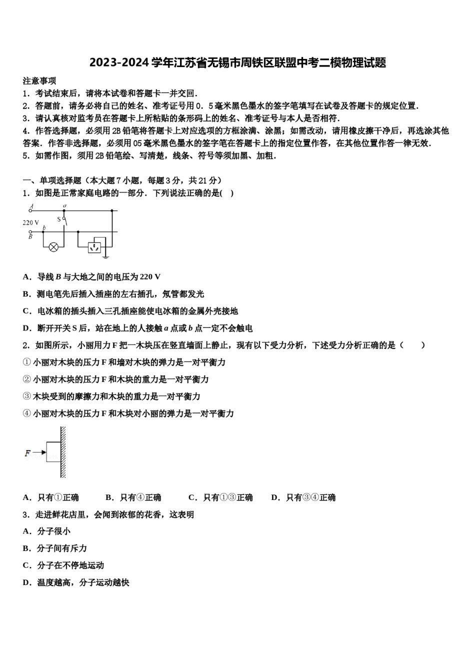 2023-2024学年江苏省无锡市周铁区联盟中考二模物理试题含解析.doc_第1页