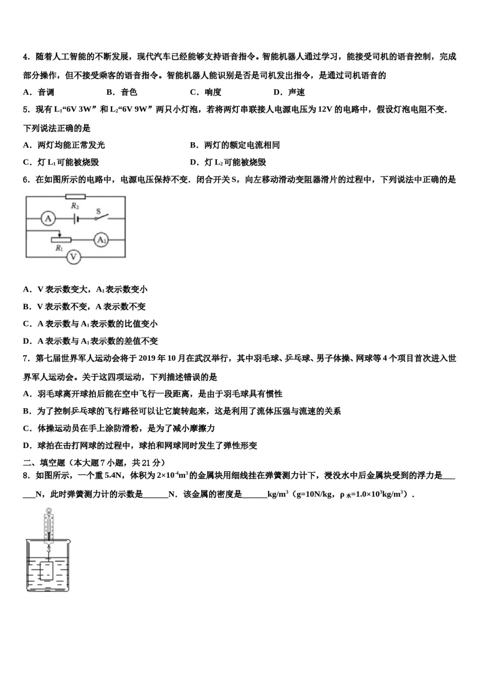 2023-2024学年江苏省无锡市周铁区联盟中考二模物理试题含解析.doc_第2页