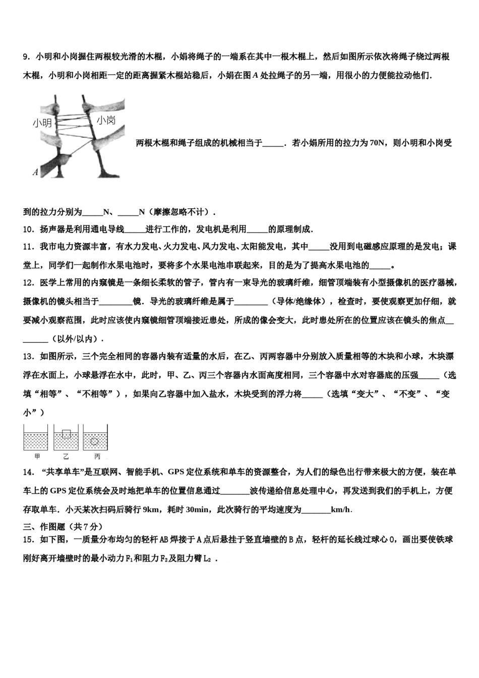 2023-2024学年江苏省无锡市周铁区联盟中考二模物理试题含解析.doc_第3页