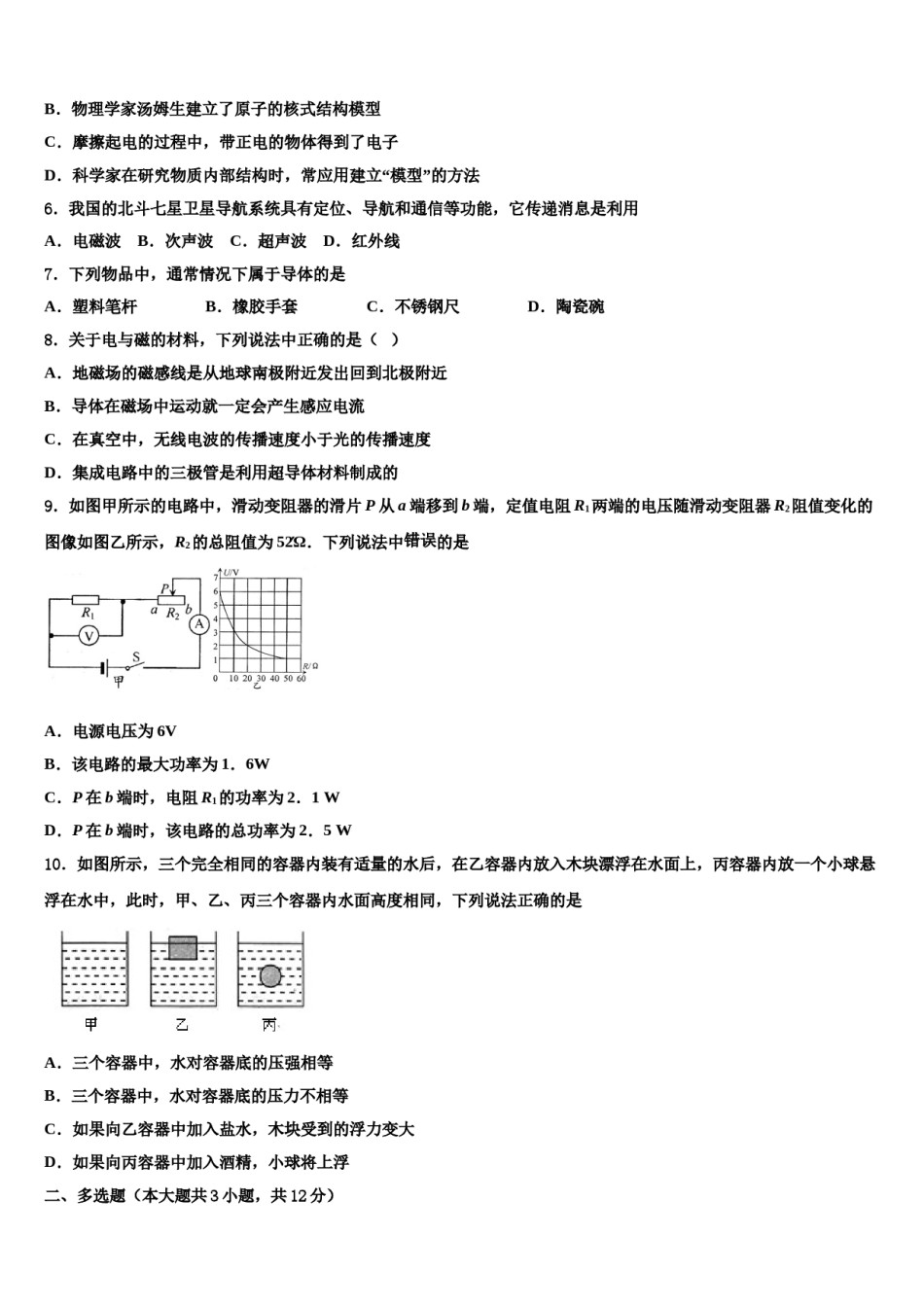 2023-2024学年江苏省无锡市和桥区、张渚区中考二模物理试题含解析.doc_第2页