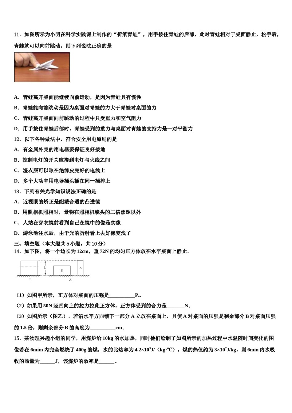 2023-2024学年江苏省无锡市和桥区、张渚区中考二模物理试题含解析.doc_第3页