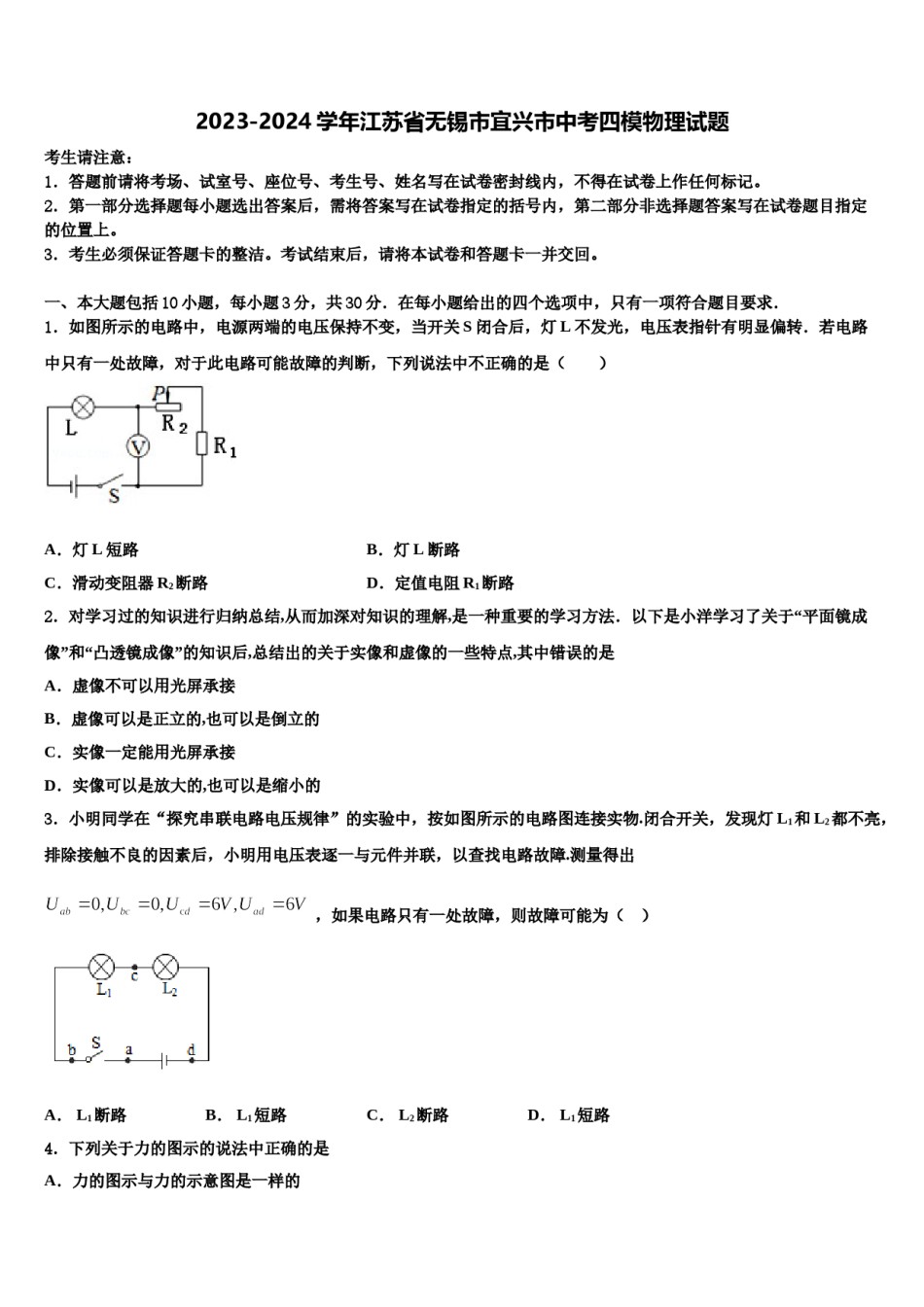 2023-2024学年江苏省无锡市宜兴市中考四模物理试题含解析.doc_第1页