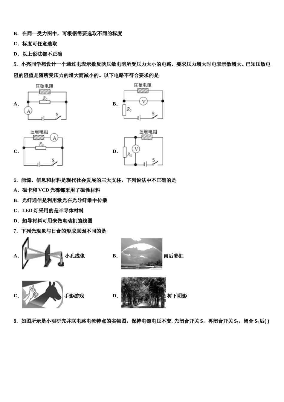 2023-2024学年江苏省无锡市宜兴市中考四模物理试题含解析.doc_第2页