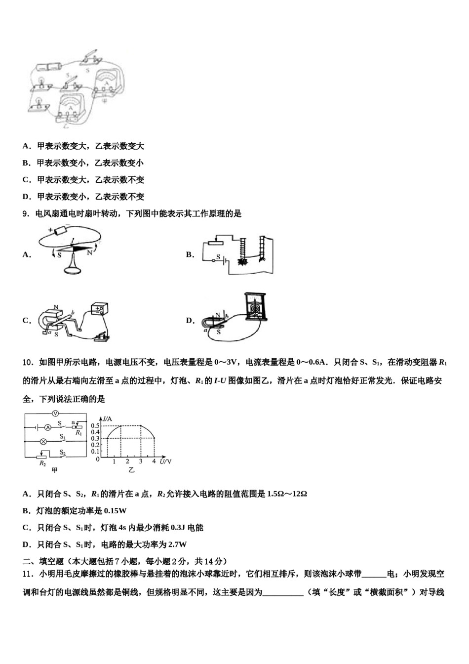2023-2024学年江苏省无锡市宜兴市中考四模物理试题含解析.doc_第3页