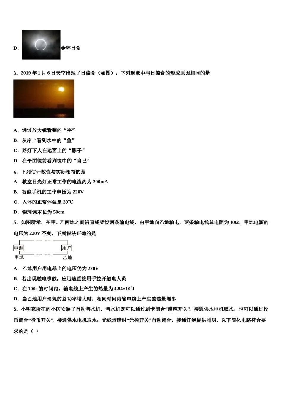 2023-2024学年江苏省无锡市小黄卷中考二模物理试题含解析.doc_第2页