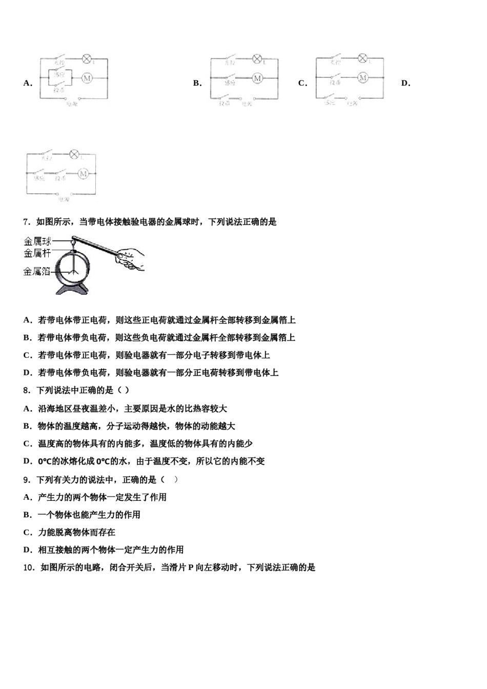 2023-2024学年江苏省无锡市小黄卷中考二模物理试题含解析.doc_第3页