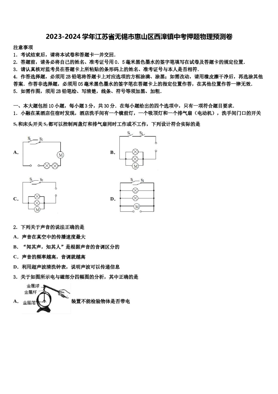 2023-2024学年江苏省无锡市惠山区西漳镇中考押题物理预测卷含解析.doc_第1页