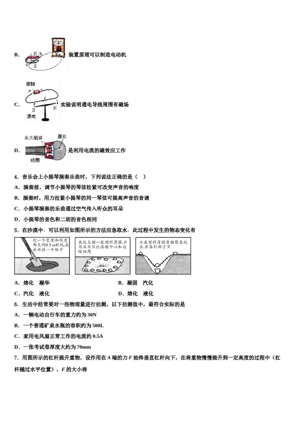 2023-2024学年江苏省无锡市惠山区西漳镇中考押题物理预测卷含解析.doc_第2页