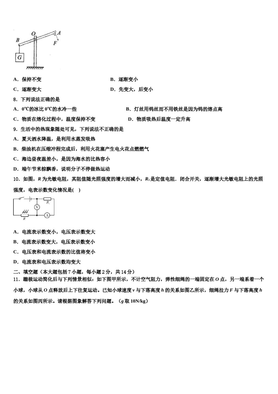 2023-2024学年江苏省无锡市惠山区西漳镇中考押题物理预测卷含解析.doc_第3页