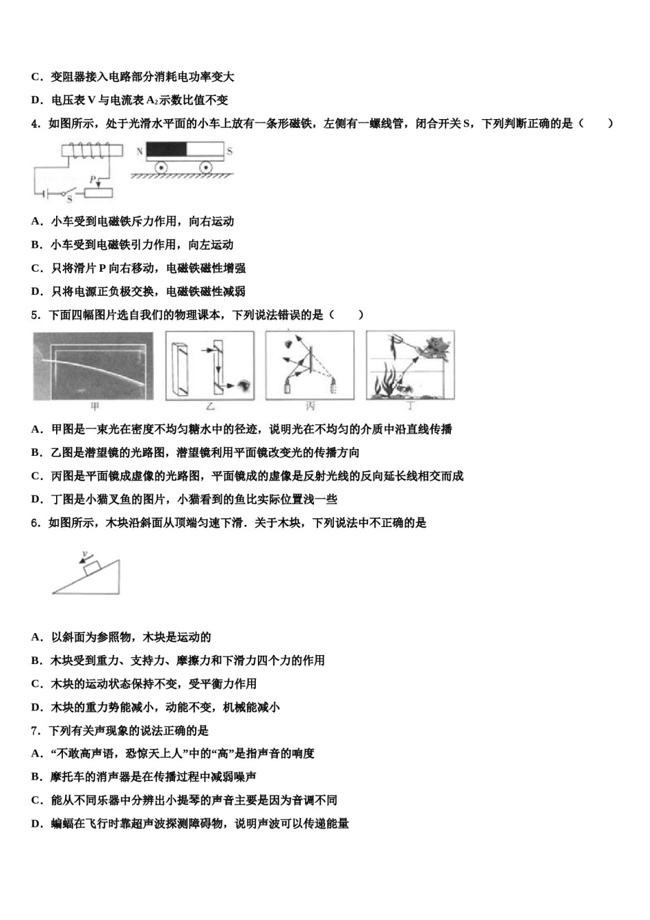 2023-2024学年江苏省无锡市敔山湾实验校中考物理全真模拟试卷含解析.doc_第2页