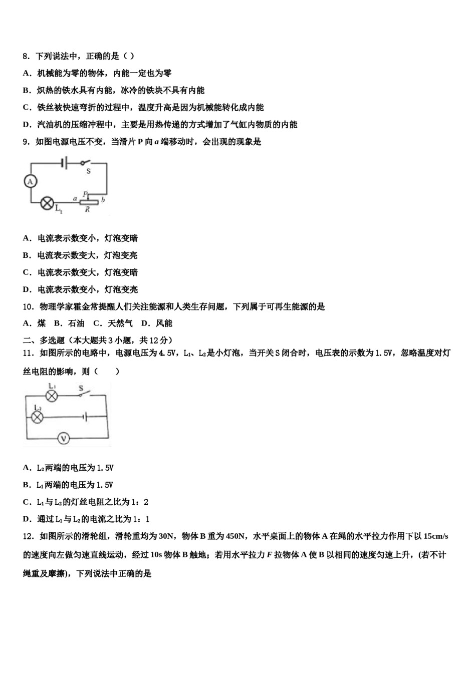 2023-2024学年江苏省无锡市敔山湾实验校中考物理全真模拟试卷含解析.doc_第3页