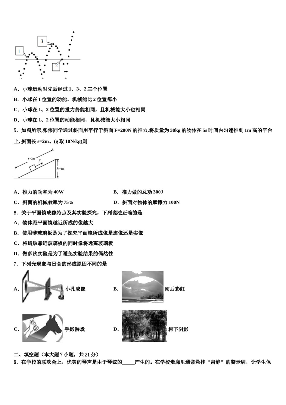2023-2024学年江苏省无锡市新吴区市级名校中考适应性考试物理试题含解析.doc_第2页