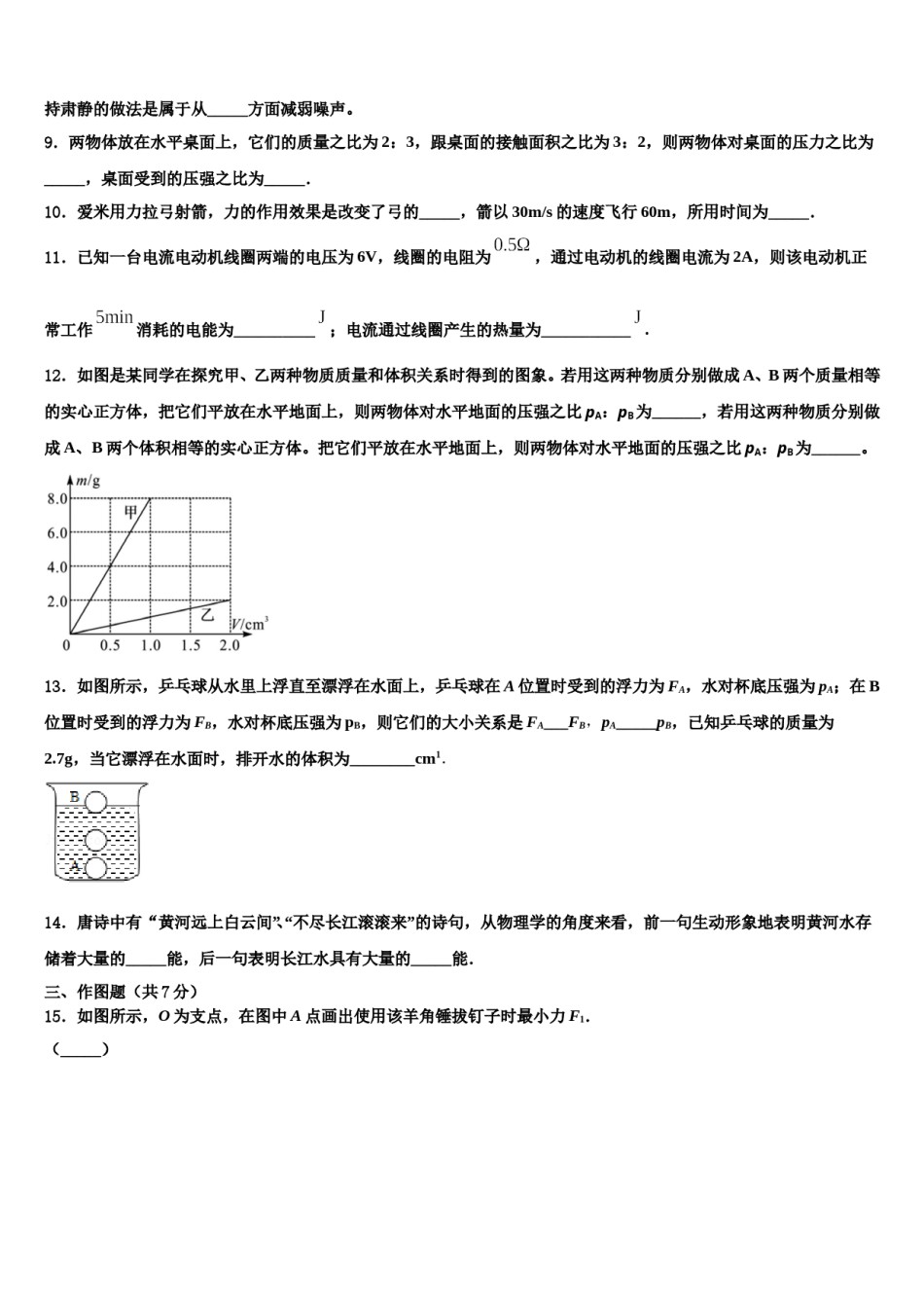 2023-2024学年江苏省无锡市新吴区市级名校中考适应性考试物理试题含解析.doc_第3页