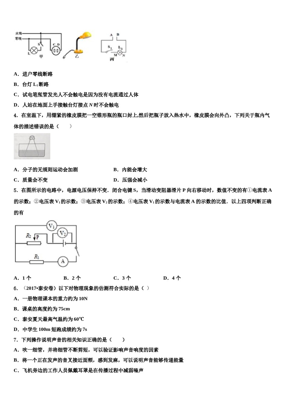 2023-2024学年江苏省无锡市新吴区新城中学中考物理考前最后一卷含解析.doc_第2页