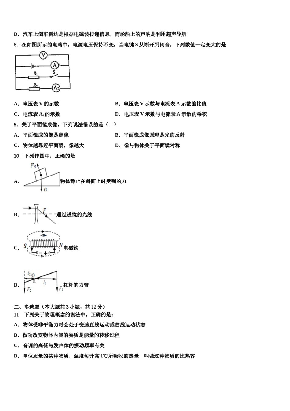 2023-2024学年江苏省无锡市新吴区新城中学中考物理考前最后一卷含解析.doc_第3页