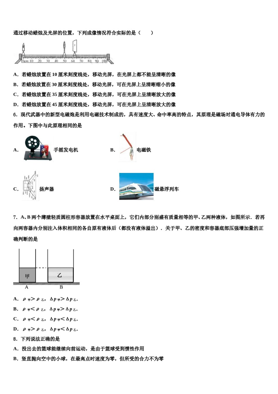 2023-2024学年江苏省无锡市江阴市华士片重点中学中考物理最后冲刺模拟试卷含解析.doc_第2页