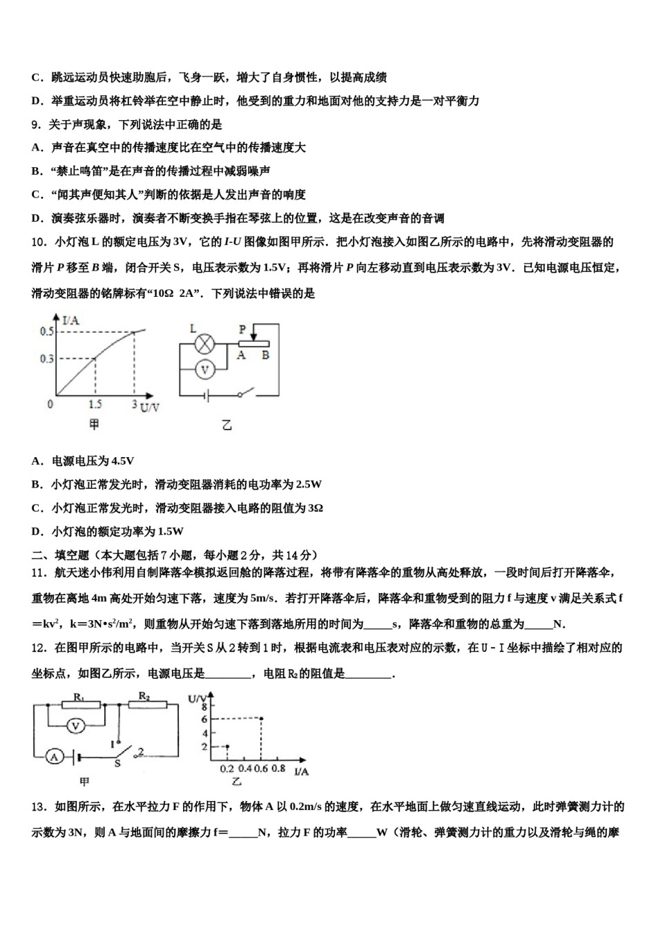 2023-2024学年江苏省无锡市江阴市华士片重点中学中考物理最后冲刺模拟试卷含解析.doc_第3页