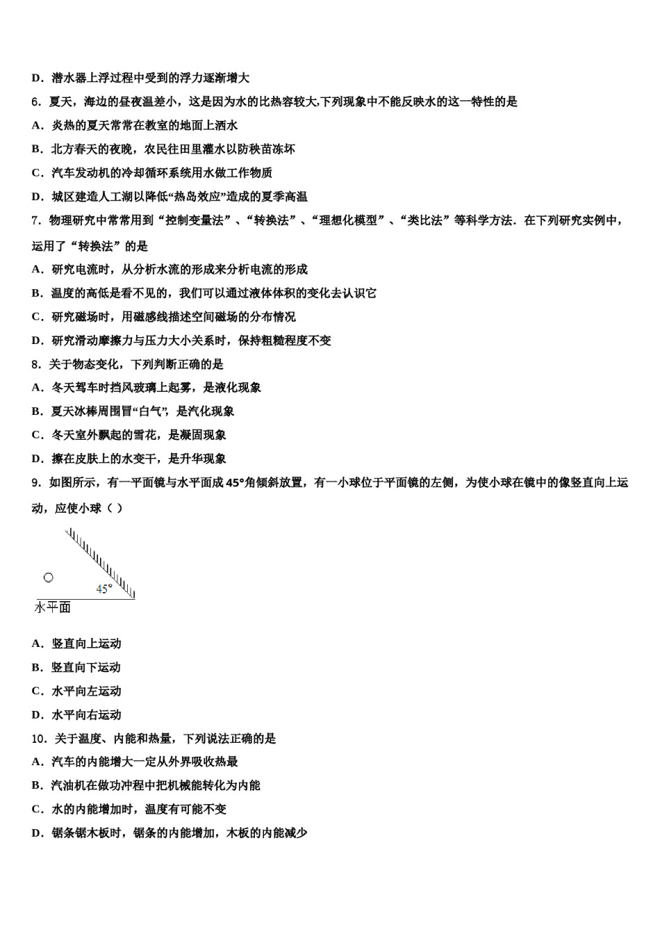 2023-2024学年江苏省无锡市江阴市南菁高中学实验校中考物理五模试卷含解析.doc_第2页