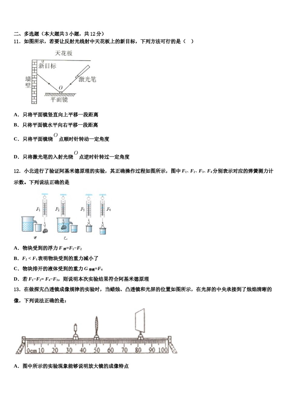 2023-2024学年江苏省无锡市江阴市南菁高中学实验校中考物理五模试卷含解析.doc_第3页
