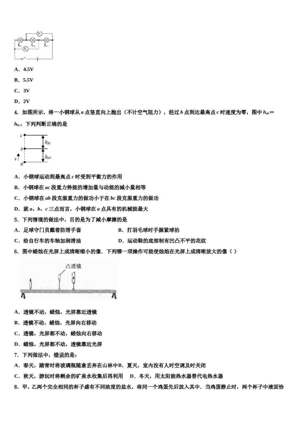2023-2024学年江苏省无锡市江阴市月城中学中考三模物理试题含解析.doc_第2页