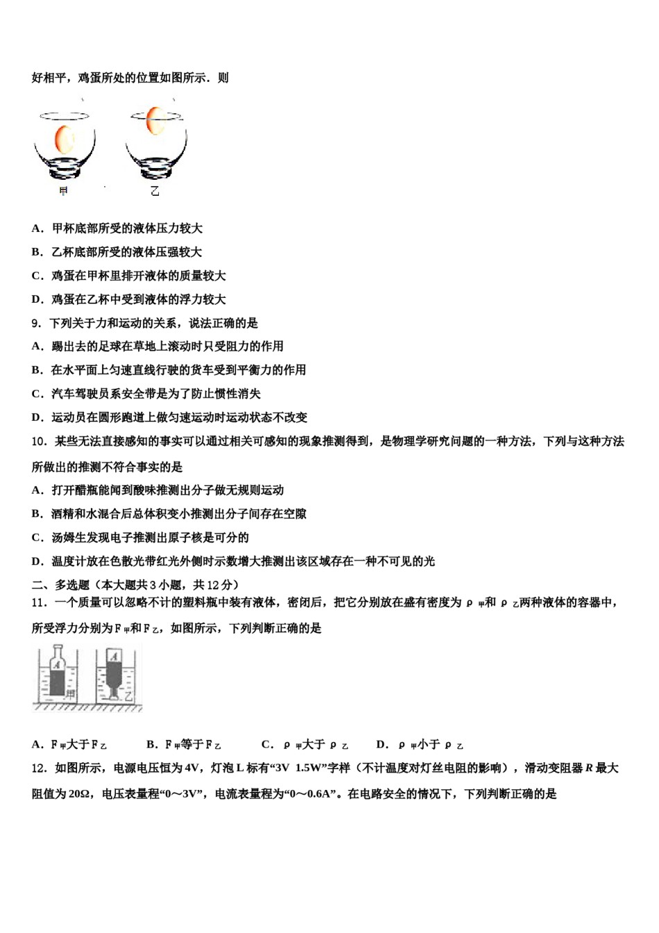 2023-2024学年江苏省无锡市江阴市月城中学中考三模物理试题含解析.doc_第3页